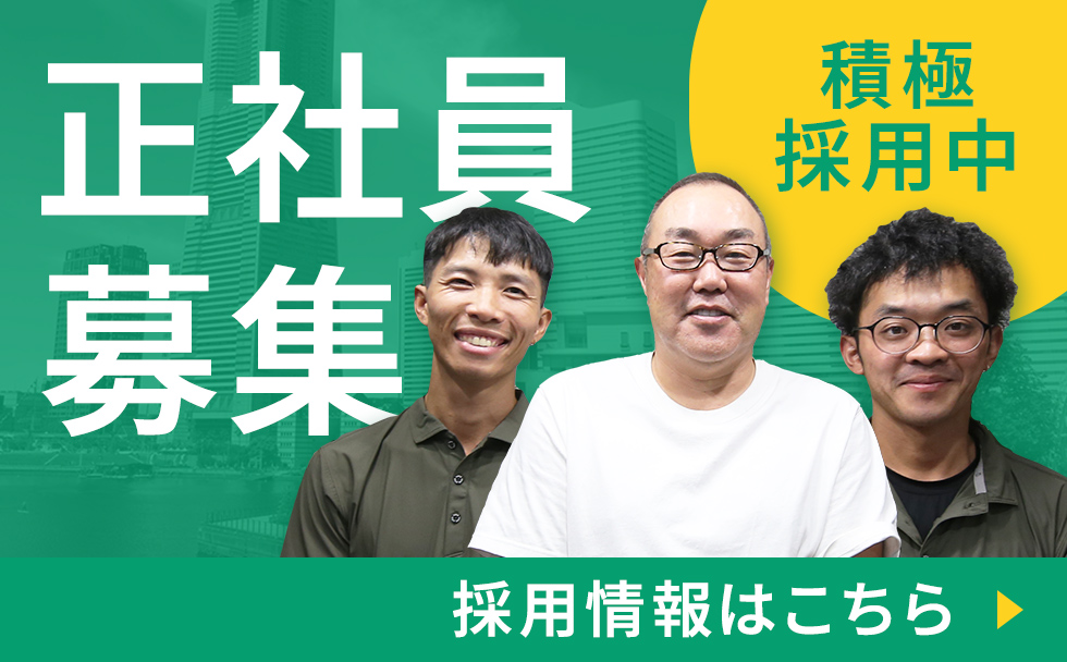 採用情報はこちら